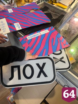 В саратовском селе Лох украли последние указатели и табличку для фотозоны